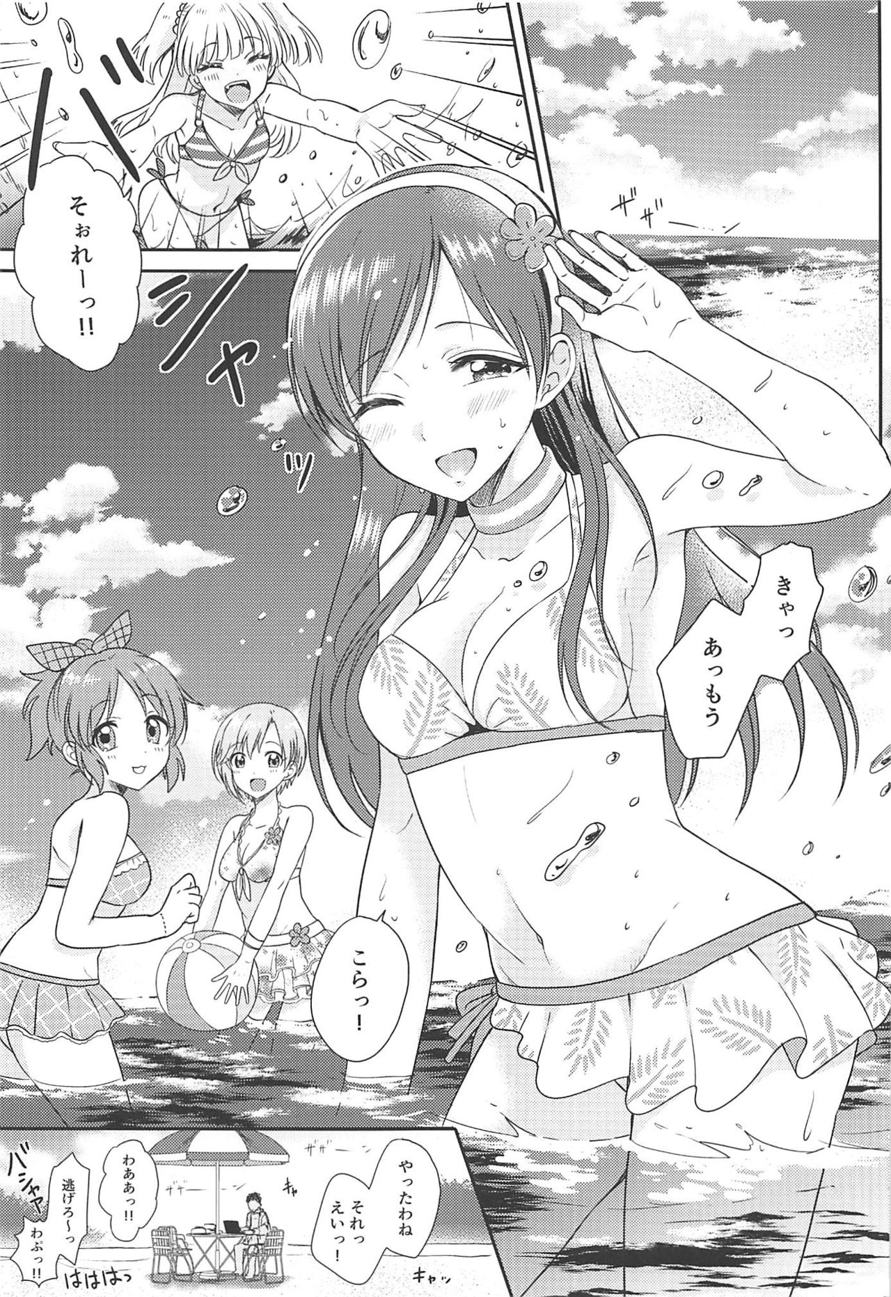 Nagisa no Megami page 2 full