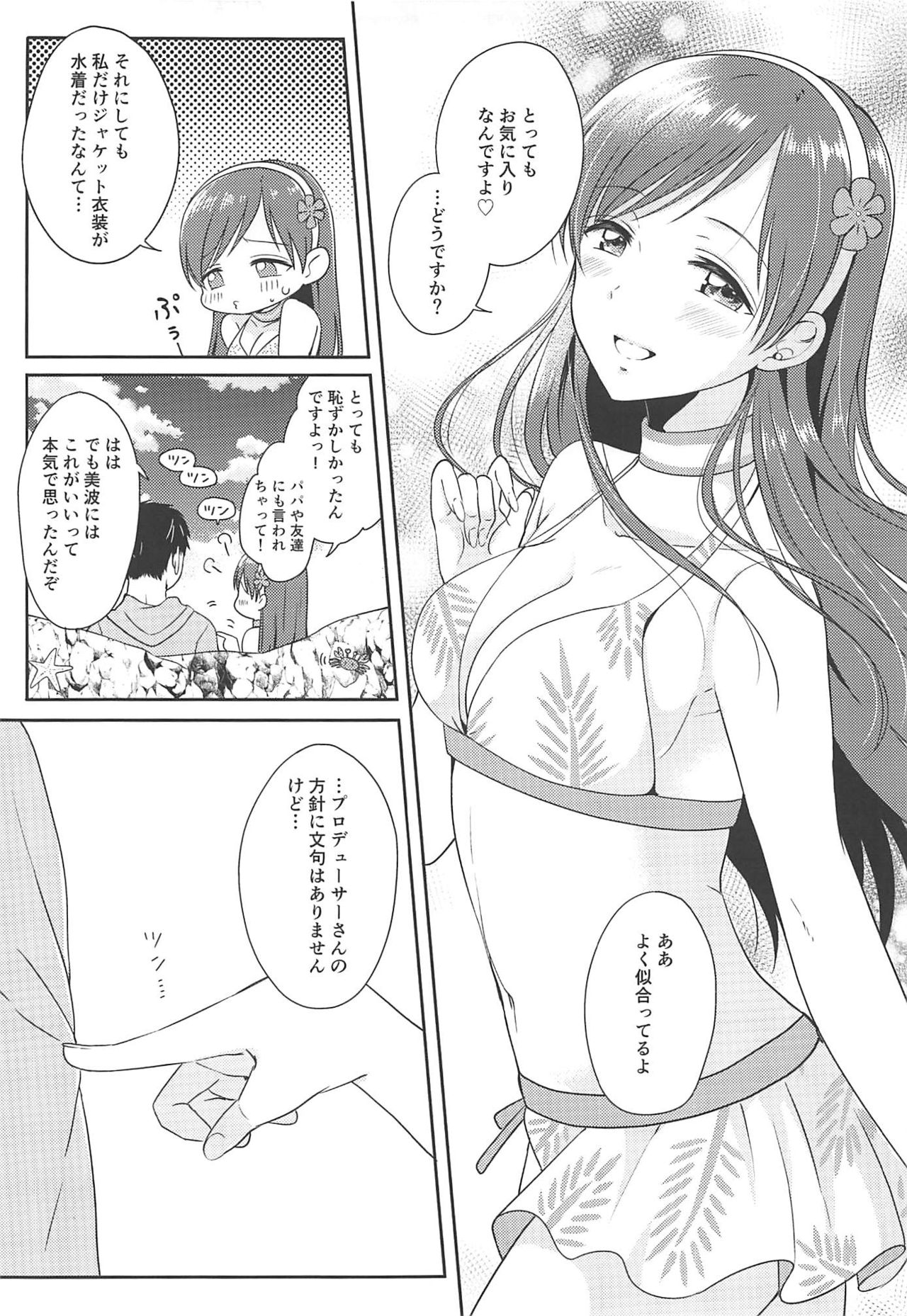 Nagisa no Megami page 8 full