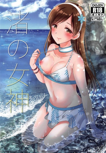 Nagisa no Megami cover