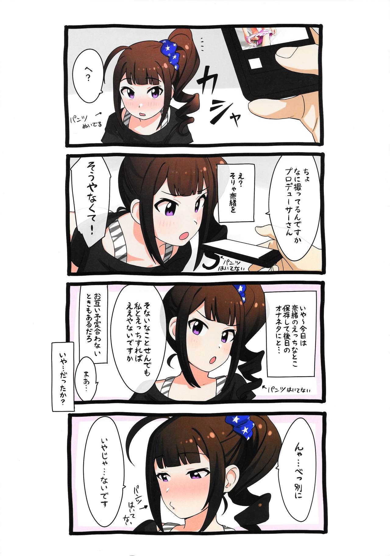Aidoru. Yokoyama Nao page 4 full