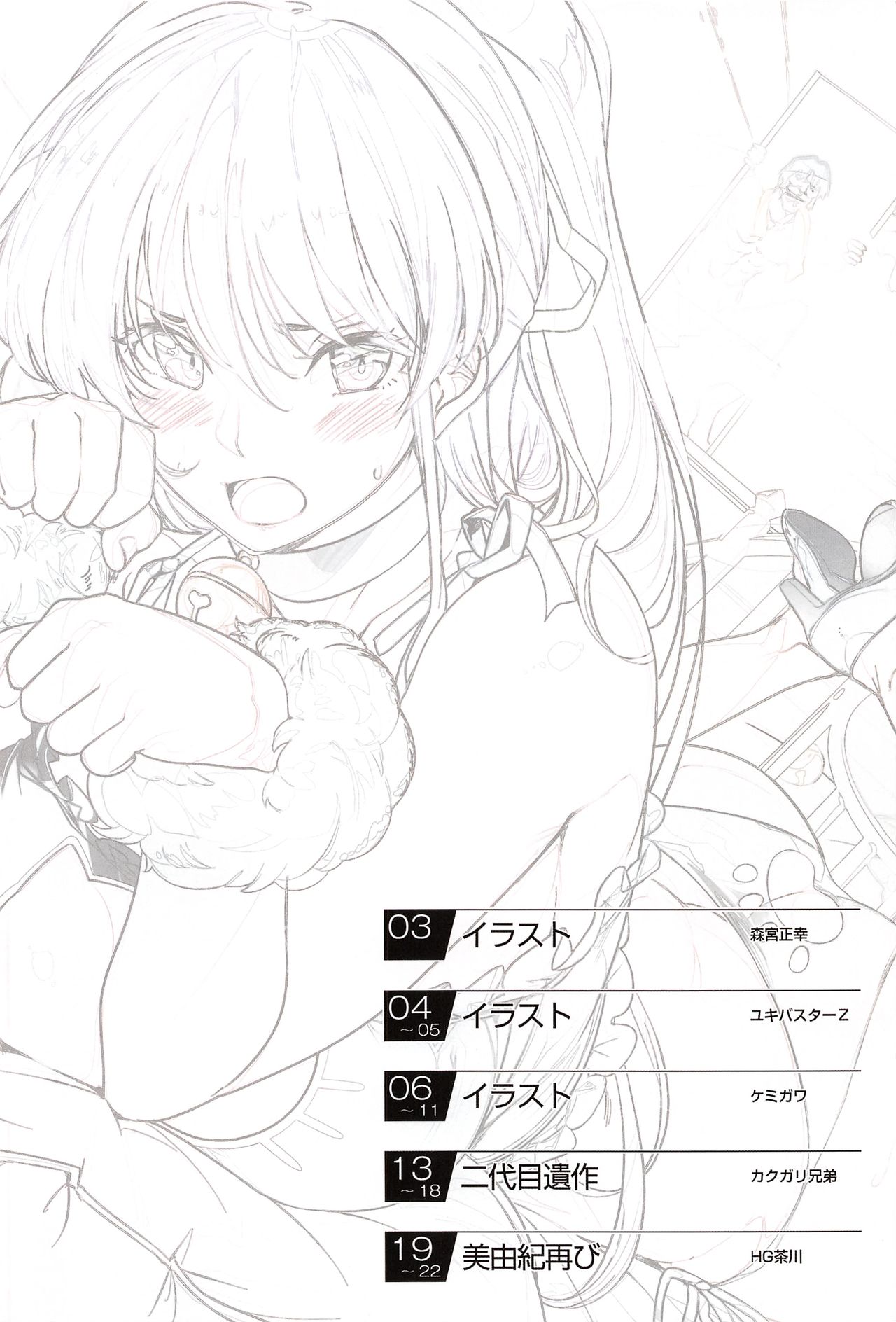 annoiatore -tragedy is repeated- page 3 full