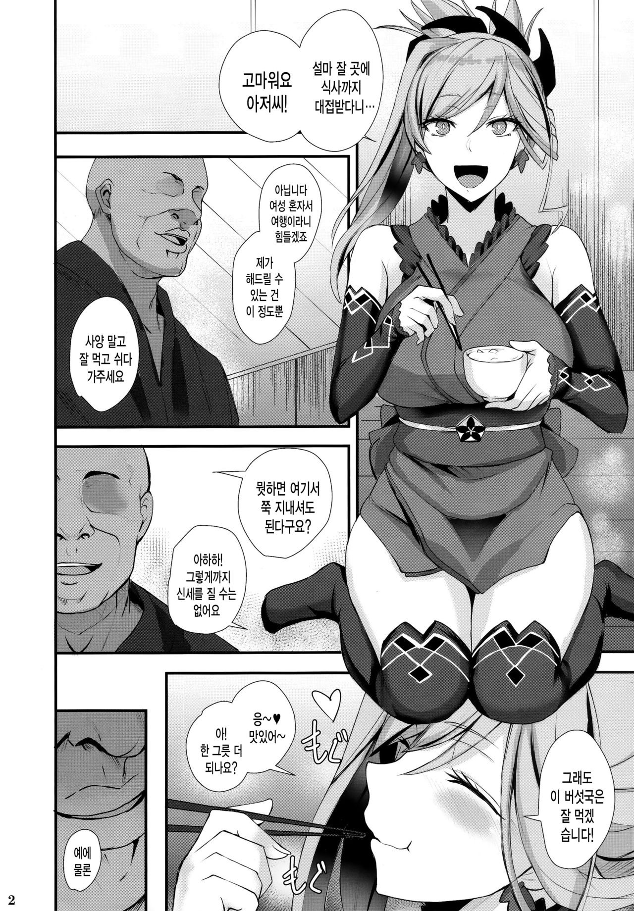 Musashi-chan Oji-san ni Kussuru | 무사시쨩 아저씨에게 굴복하다 page 3 full