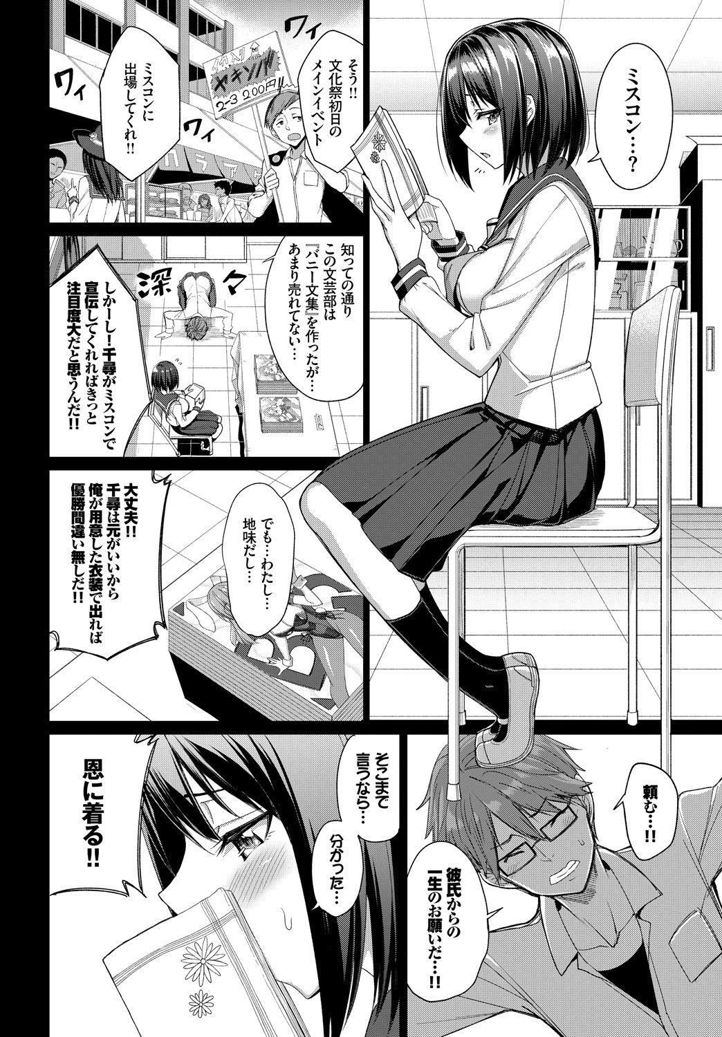 1-nenjuu Hatsujou Yaritagari Bunny Girl! page 5 full