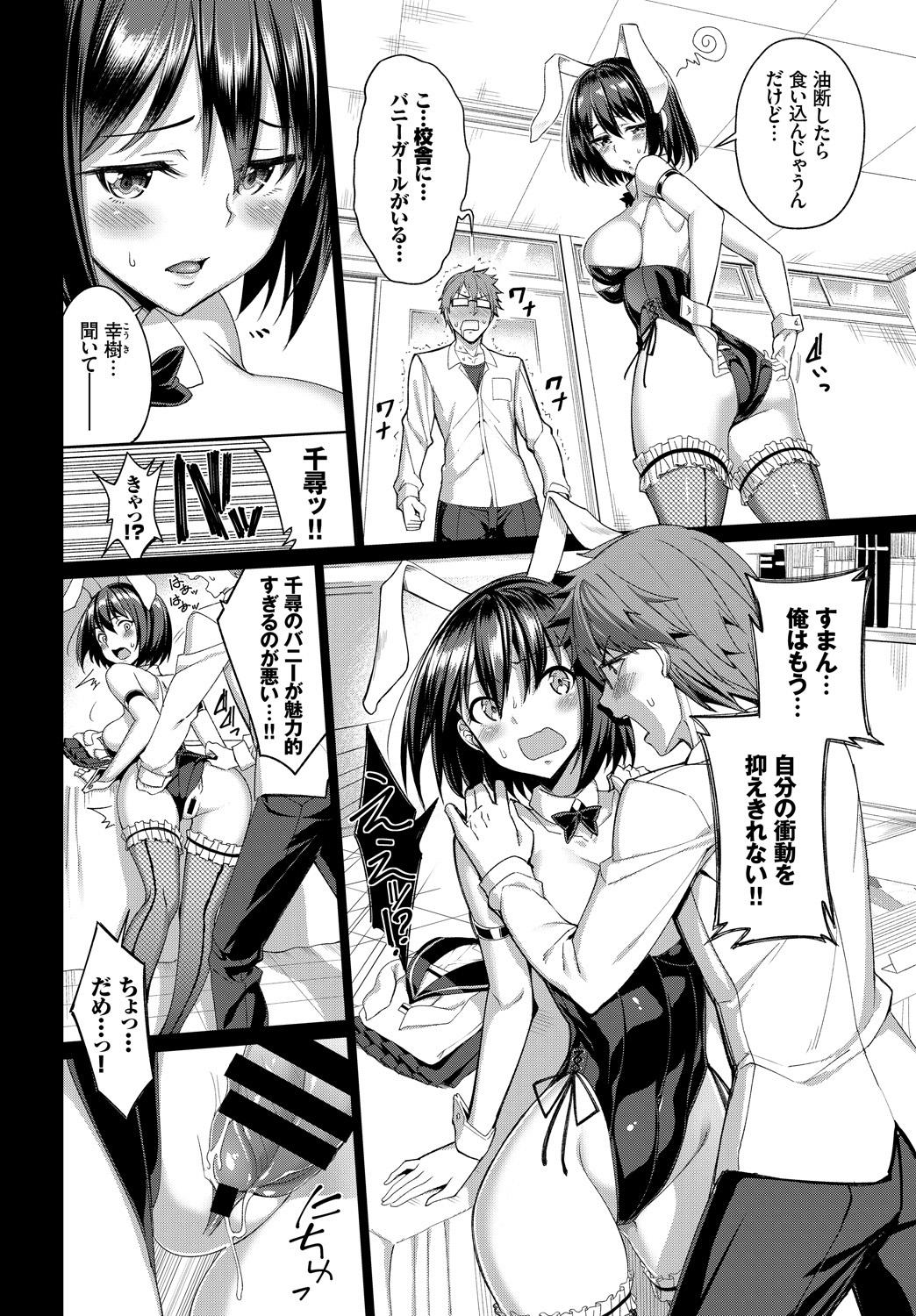1-nenjuu Hatsujou Yaritagari Bunny Girl! page 7 full