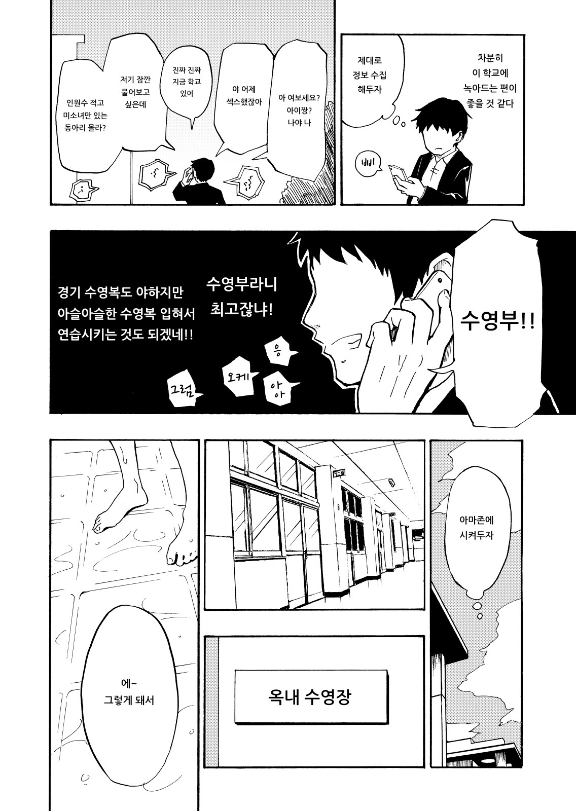 SEX SMART PHONE ~Harem Gakuen Hen 1~ | 섹스 스마트폰 ～하렘 학원편 1～ page 10 full