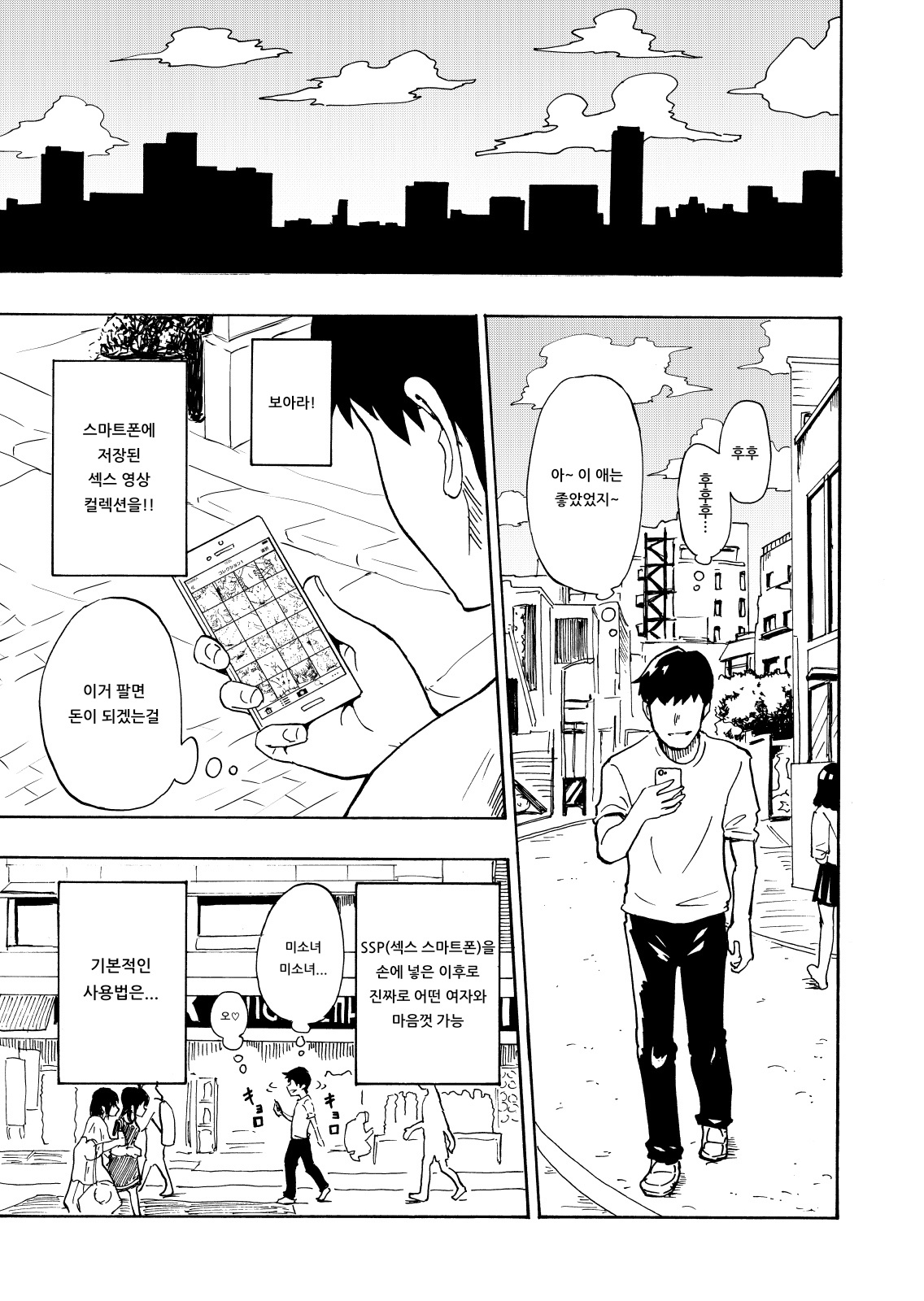 SEX SMART PHONE ~Harem Gakuen Hen 1~ | 섹스 스마트폰 ～하렘 학원편 1～ page 5 full