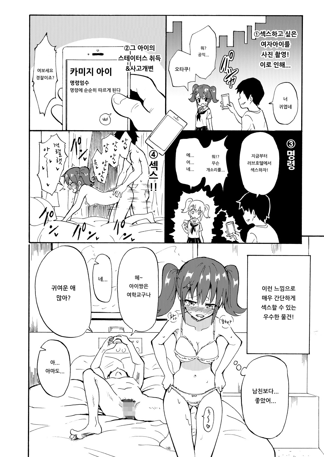 SEX SMART PHONE ~Harem Gakuen Hen 1~ | 섹스 스마트폰 ～하렘 학원편 1～ page 6 full