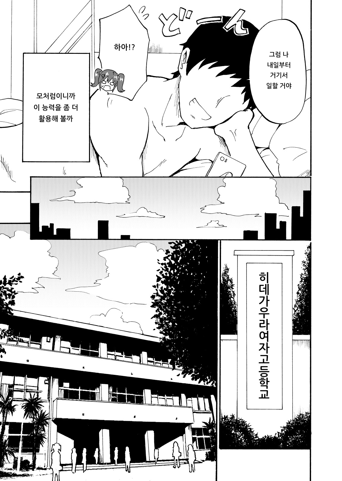 SEX SMART PHONE ~Harem Gakuen Hen 1~ | 섹스 스마트폰 ～하렘 학원편 1～ page 7 full