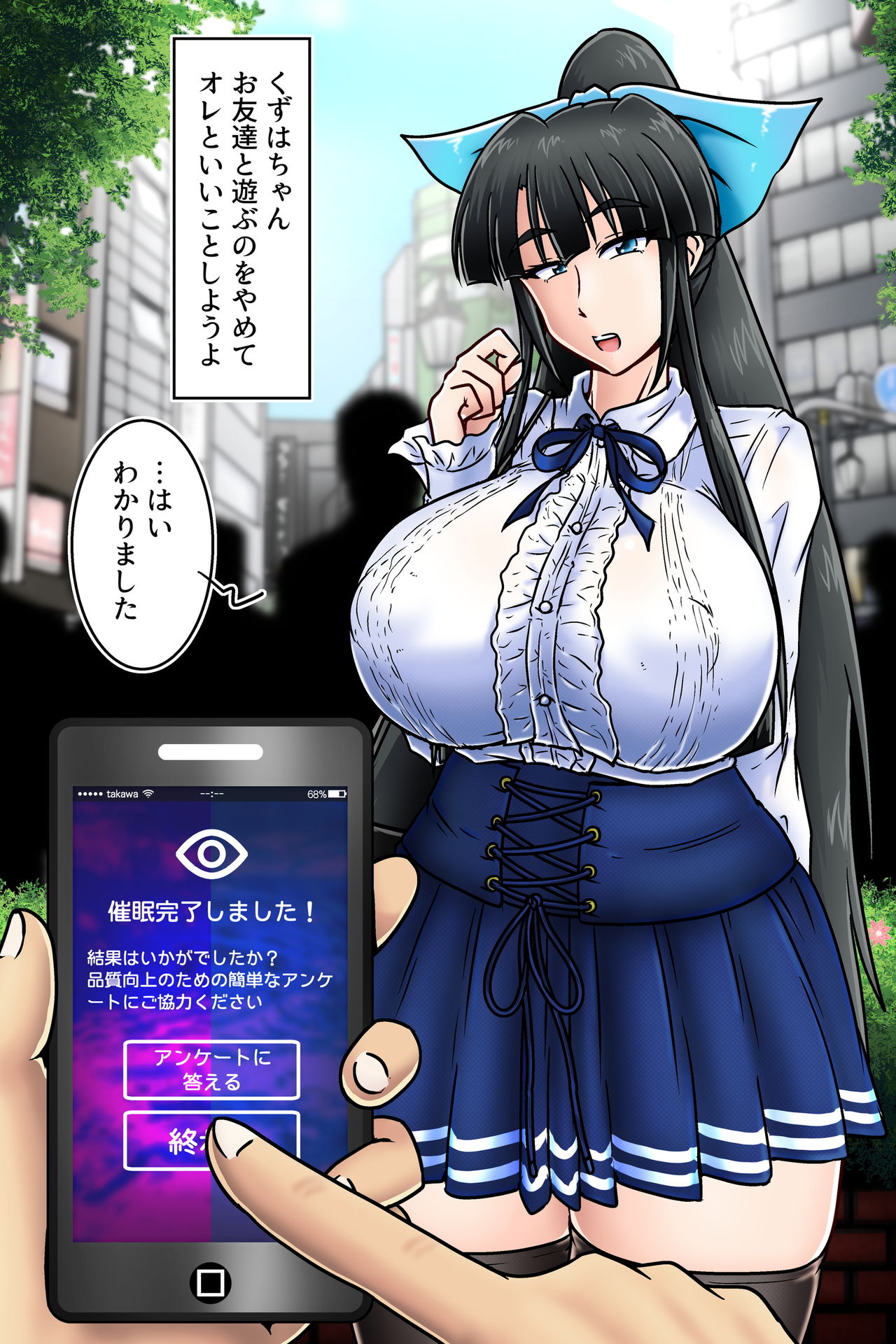 催眠アプリ_くずは主任 page 5 full