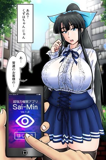 催眠アプリ_くずは主任 cover