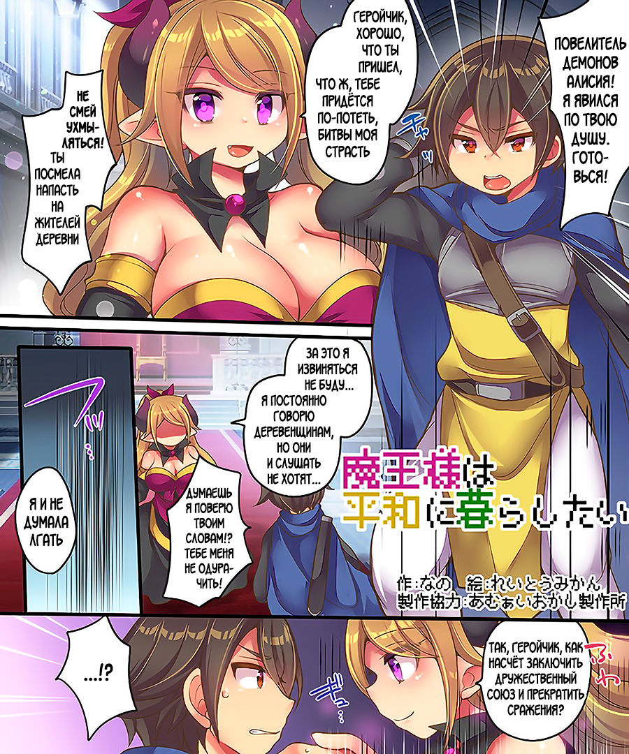 Maou-sama wa Heiwa ni Kurashitai page 2 full