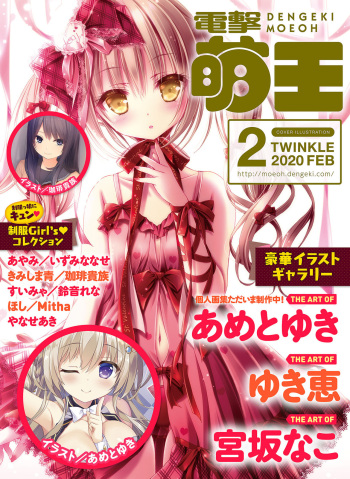 Dengeki Moeoh 2020-02 cover