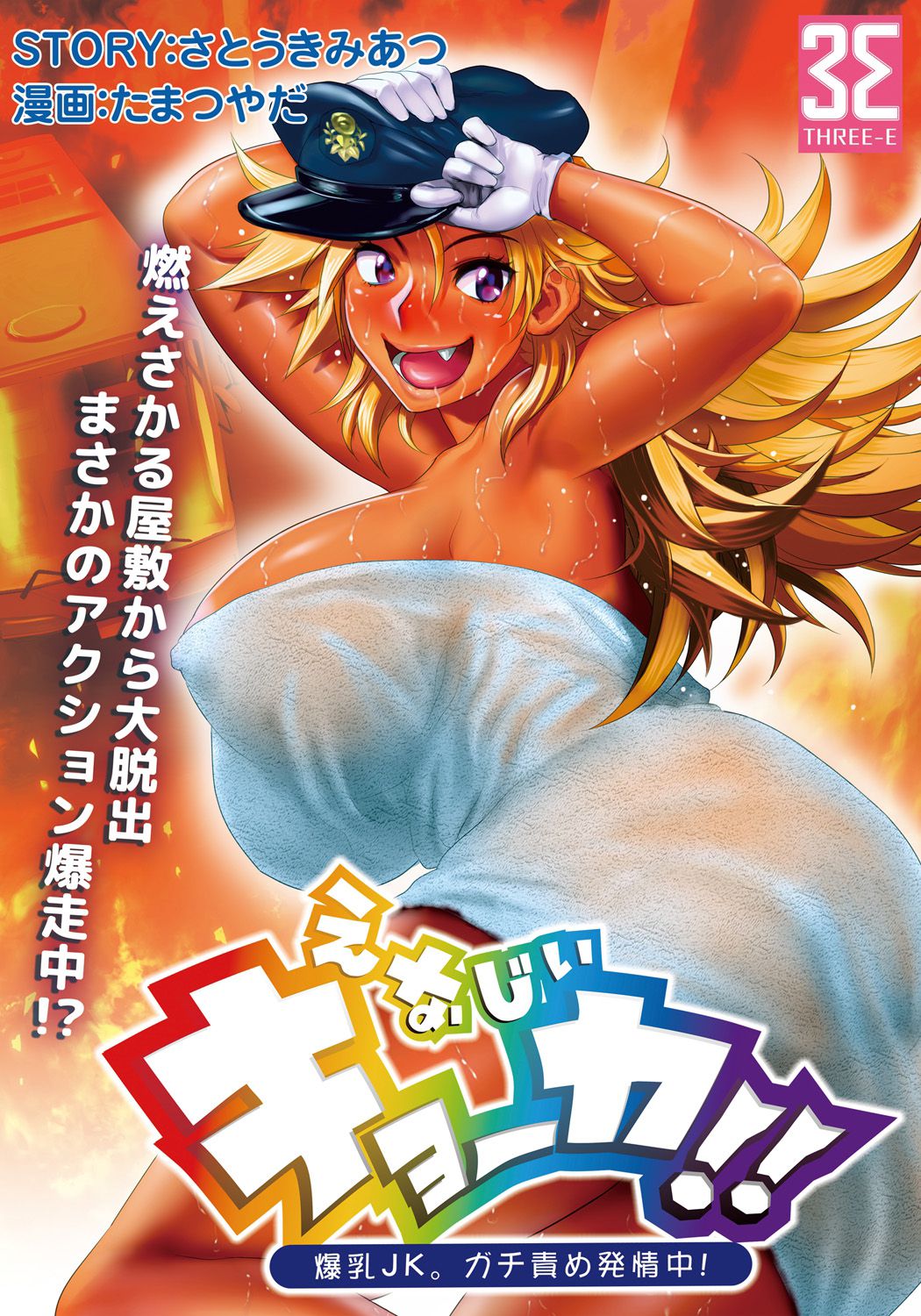 Energy Kyo-ka!! ~Bakunyuu JK. Gachizeme Hatsujouchuu!~ Chou Pinch! Tonda Ero Bus Dai Shissou! Zenra Jousha de Nukitsu Nukaretsu!? page 1 full