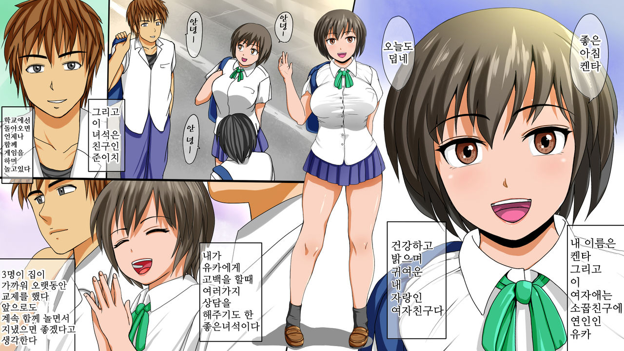 Osananajimi no Kanojo ga Shinyuu ni Netorareteita | 소꿉친구인 여자친구를 친구에게 빼앗기고 있었다 page 2 full