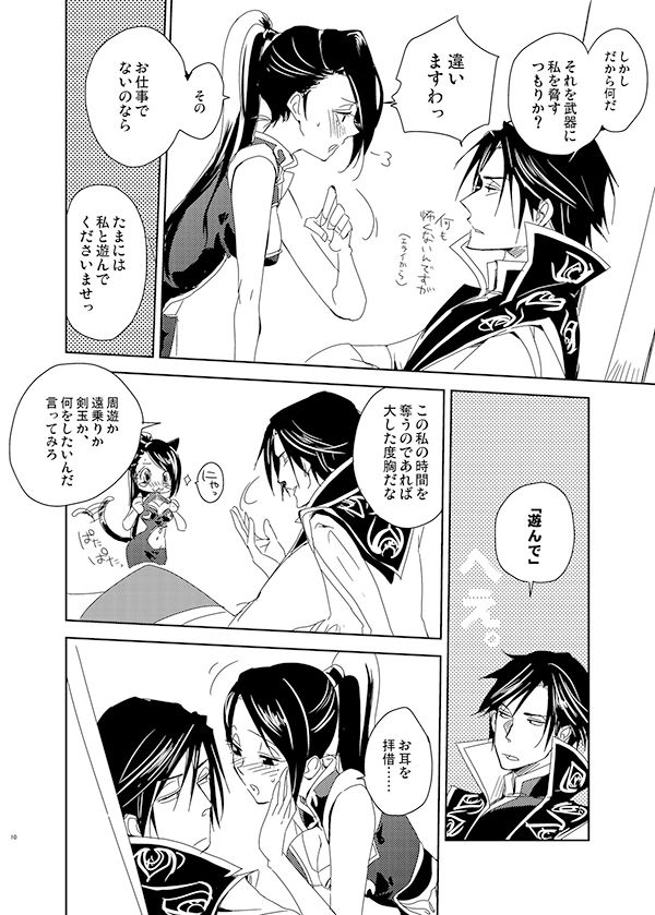 ちゃいよめ page 7 full