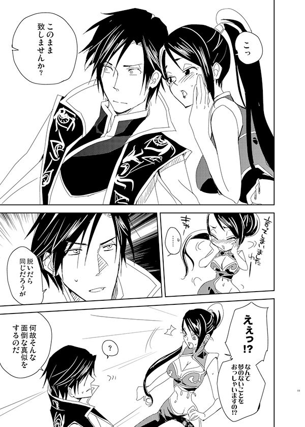 ちゃいよめ page 8 full