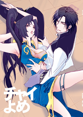 ちゃいよめ cover