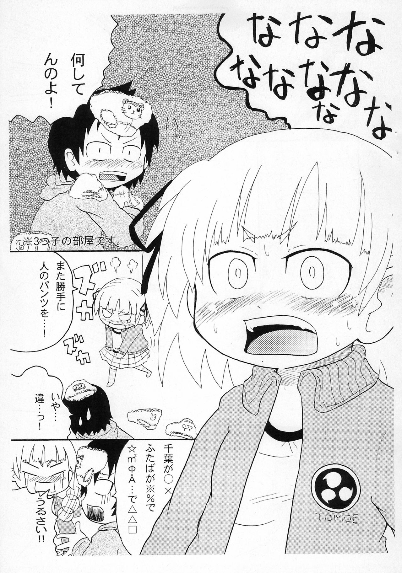 Pantsu to ka Ashi to ka Koko desu yo. page 3 full