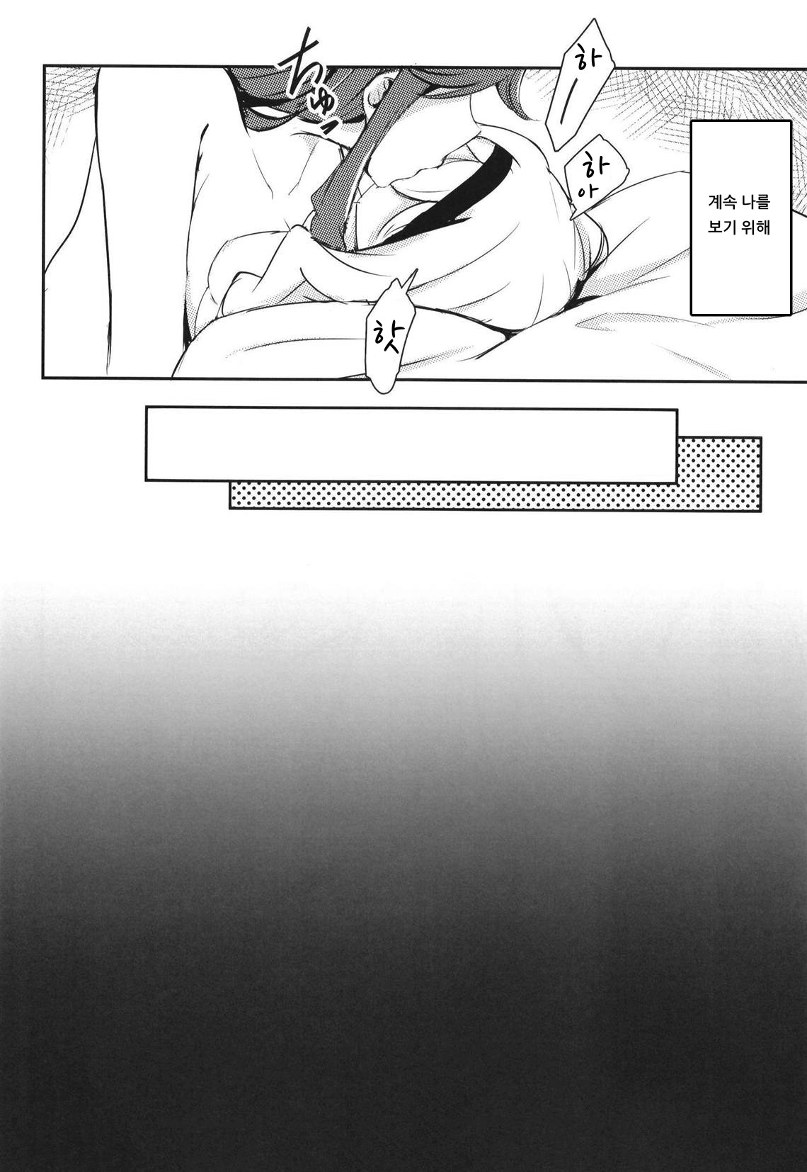 Taiyou no Takasa | 태양의 높이 page 10 full