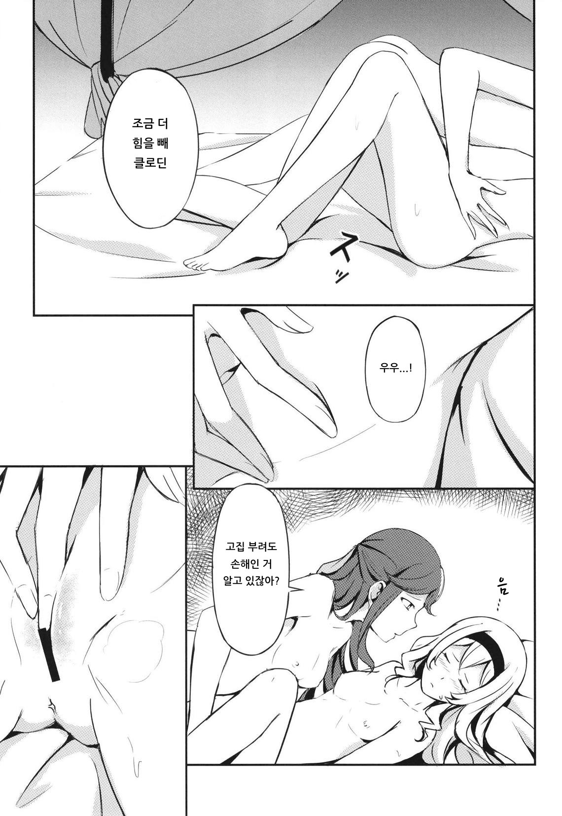 Taiyou no Takasa | 태양의 높이 page 5 full