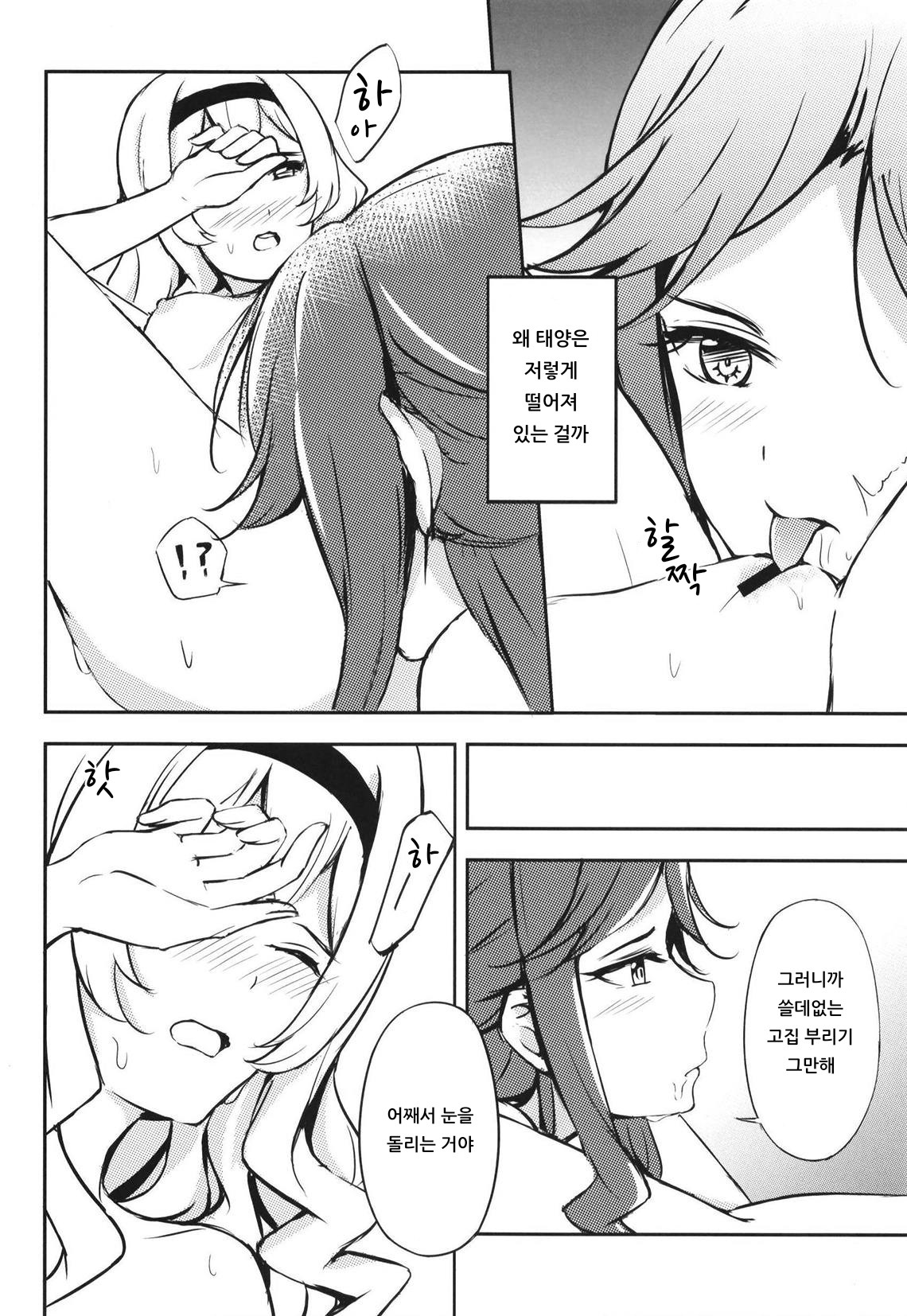 Taiyou no Takasa | 태양의 높이 page 6 full