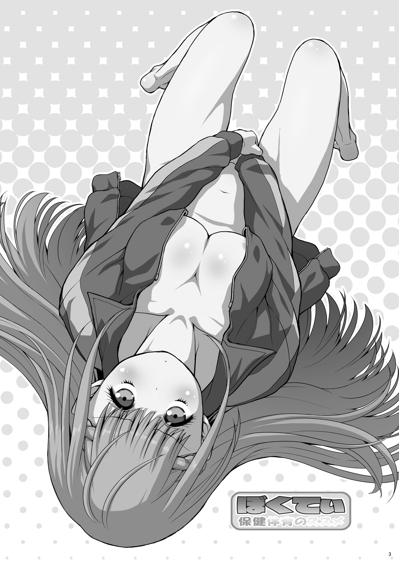 Bokutei Hoken Taiiku no Susume page 2 full