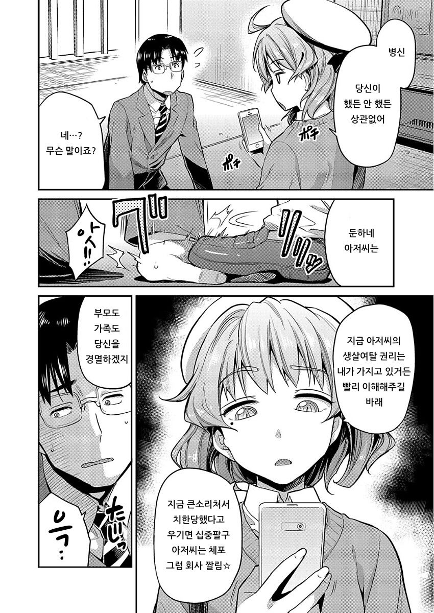 Inga Ouhou JK Chikan Rape page 2 full