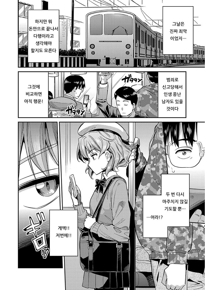 Inga Ouhou JK Chikan Rape page 4 full