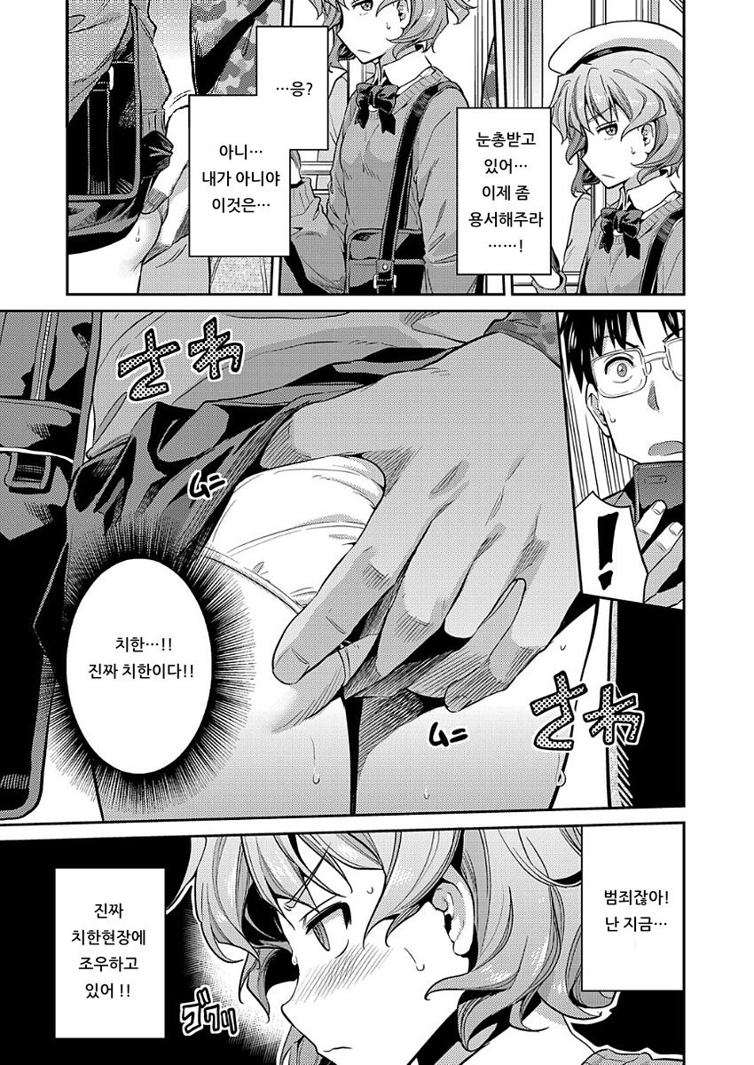 Inga Ouhou JK Chikan Rape page 5 full