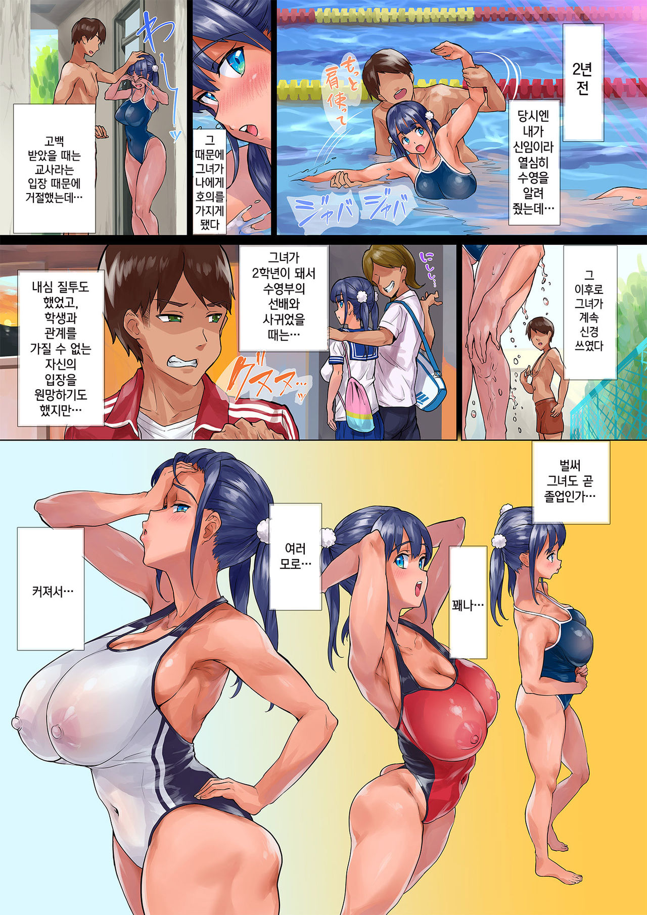Nuruneba Swimmer!! - the Sweaty Sticky Swimmer!! | 미끈끈적☆스위머!! page 5 full