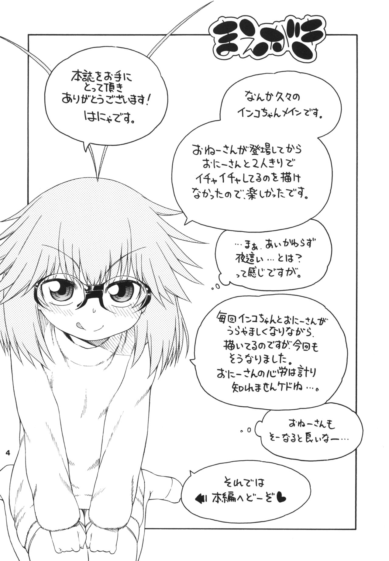 Yobae Inko-chan S5 page 4 full