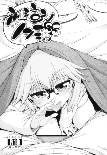 Yobae Inko-chan S5 cover