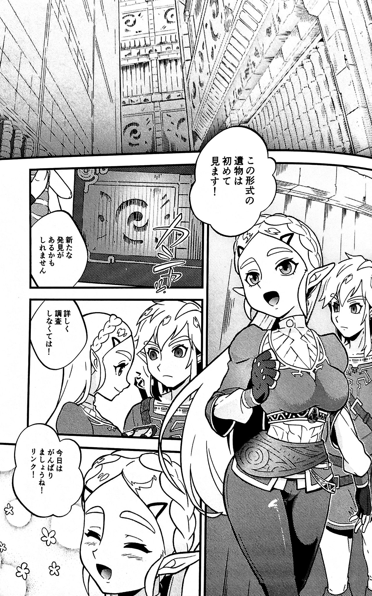 BREATH OF THE BEAST page 4 full