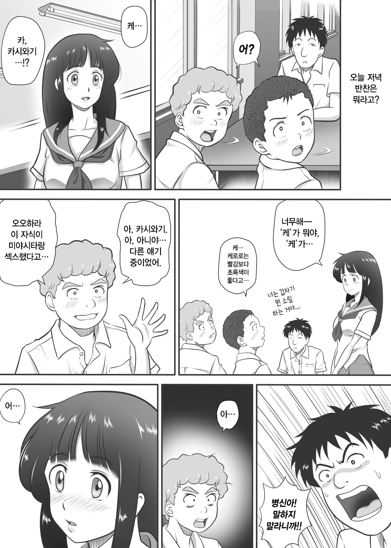 Amarimono - Doutei Shojo o Sotsugyou shiteiku Doukyuusei-tachi - page 5 full