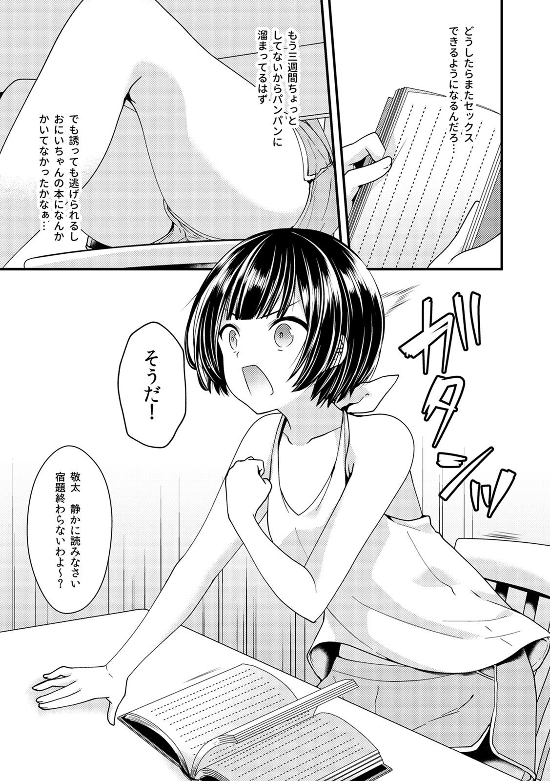 Shikyuu Tsukutte Onii-chan!2 page 7 full