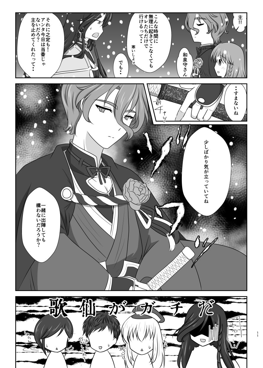 Setsugetsufuuka -Yukibana no Tobari- page 10 full