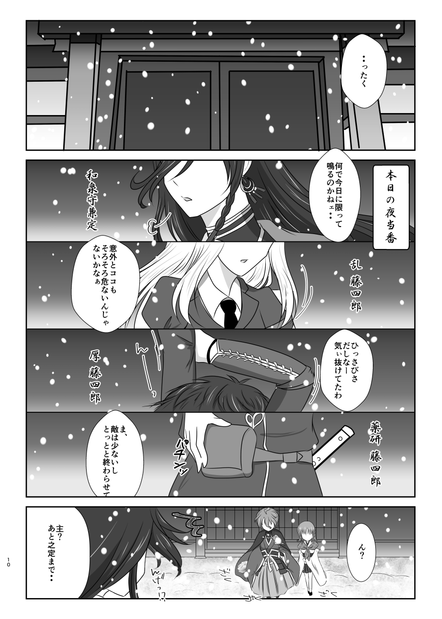 Setsugetsufuuka -Yukibana no Tobari- page 9 full