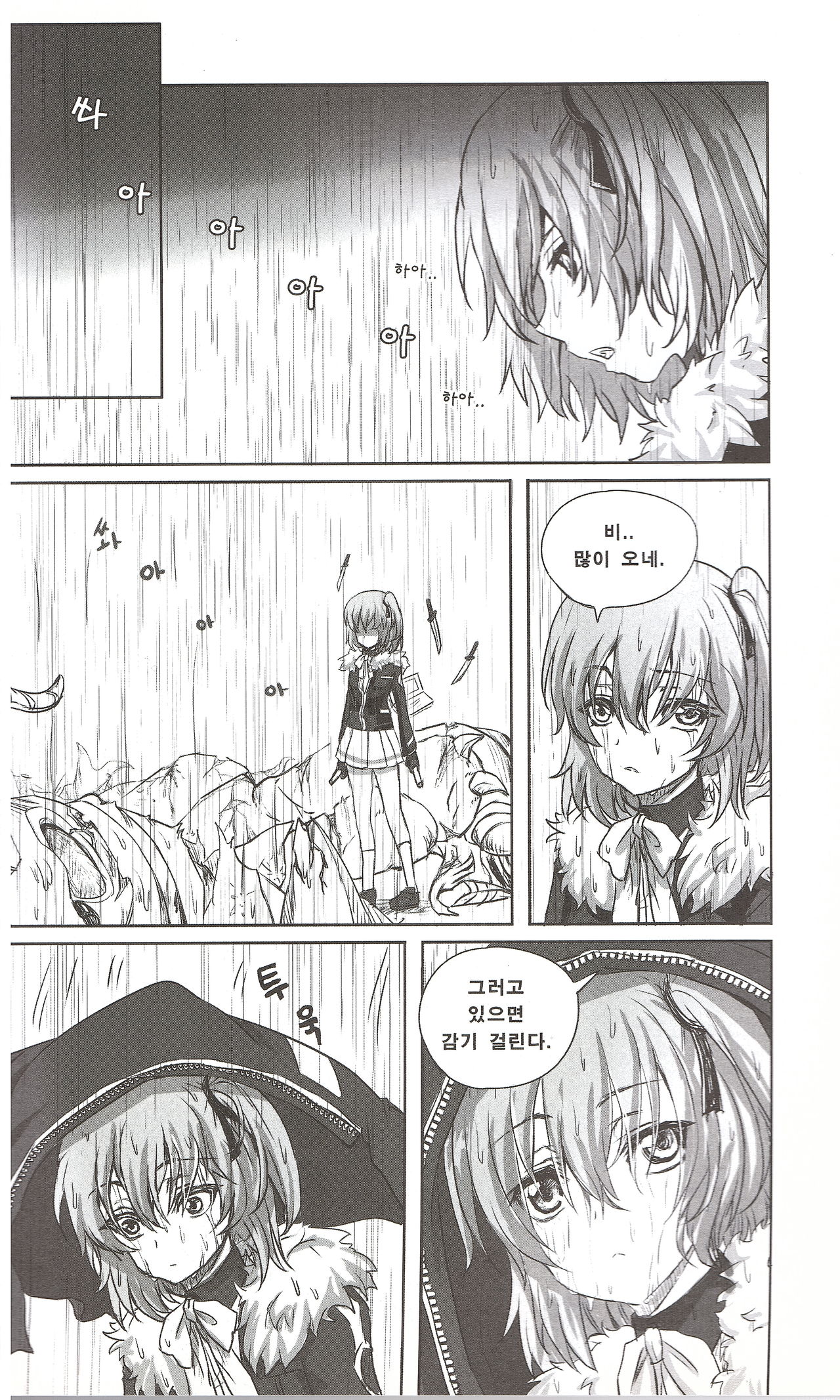 분홍소녀 page 3 full