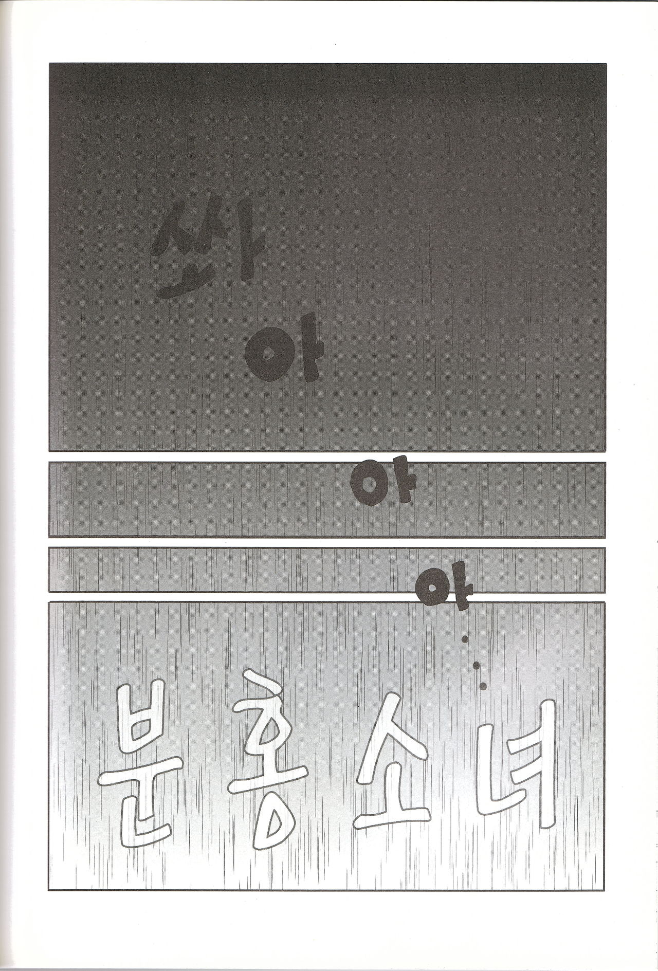 분홍소녀 page 5 full