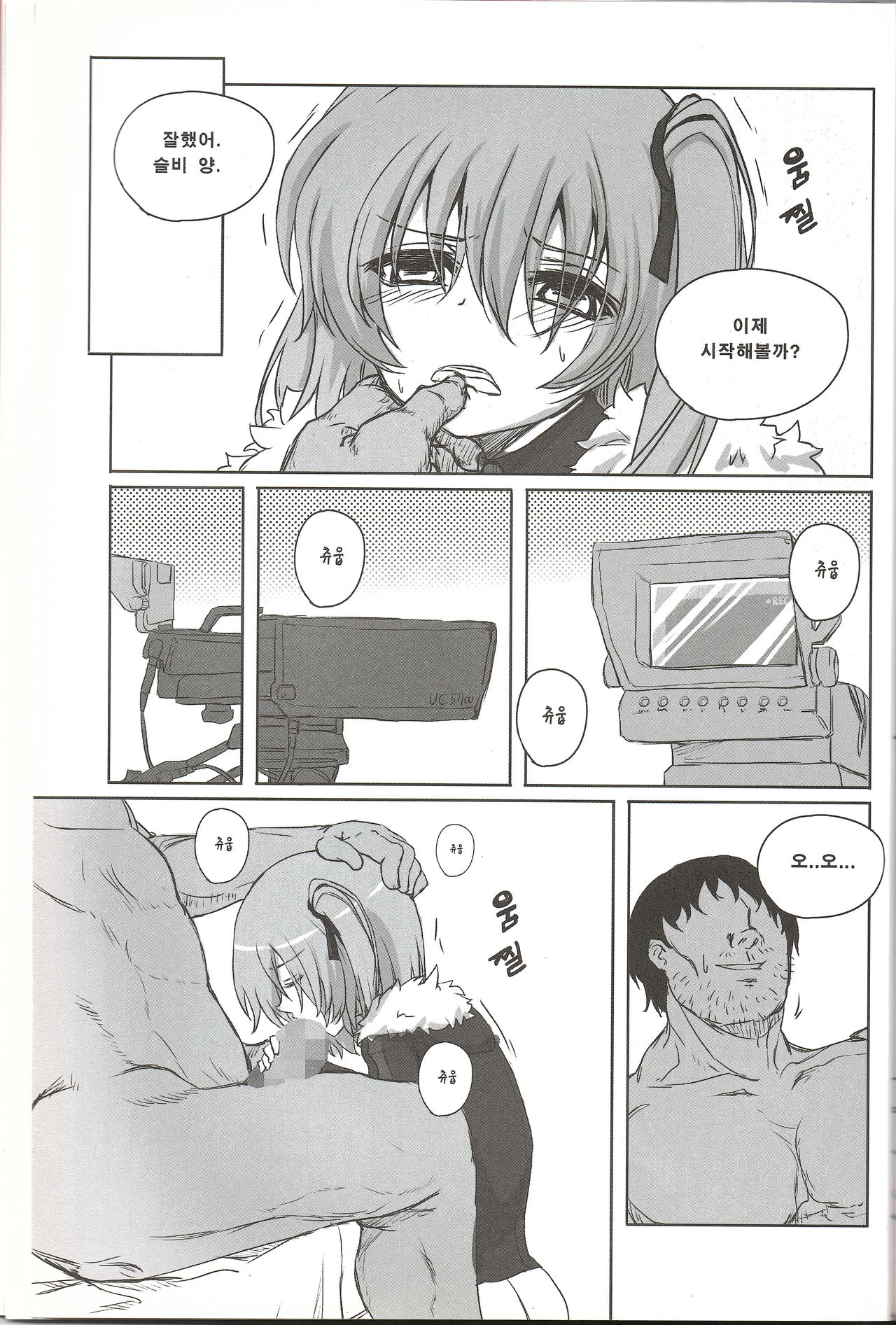 분홍소녀 page 8 full