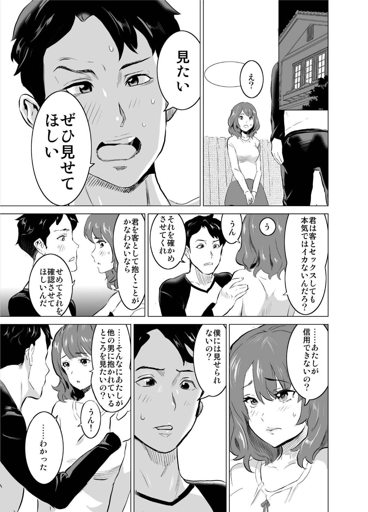 Shoufu ni Natta Tsuma ga Zecchou Bero Kiss Nama Nakadashi Sareta Hi ~Sono 2 Kimoi Kyaku Fukumoto Hen~ page 10 full