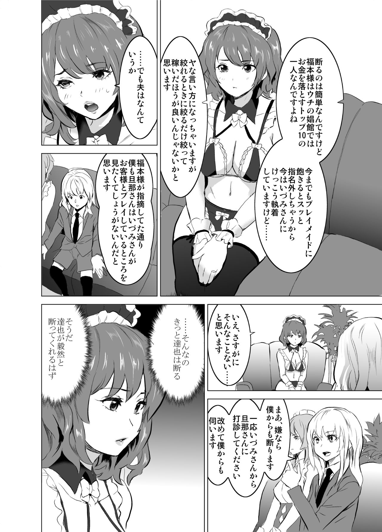 Shoufu ni Natta Tsuma ga Zecchou Bero Kiss Nama Nakadashi Sareta Hi ~Sono 2 Kimoi Kyaku Fukumoto Hen~ page 9 full