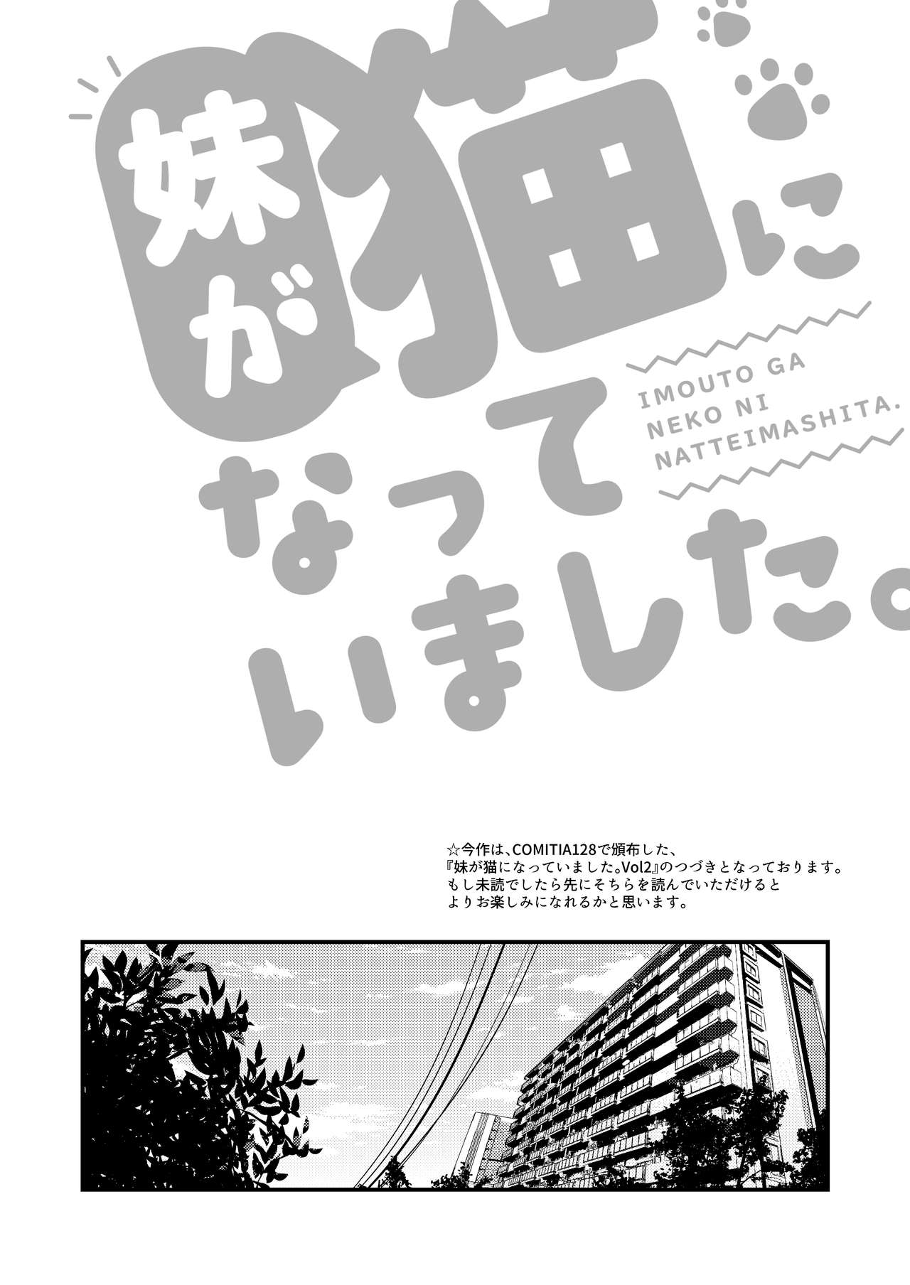 Imouto ga Neko ni Natteimashita. 3 page 2 full