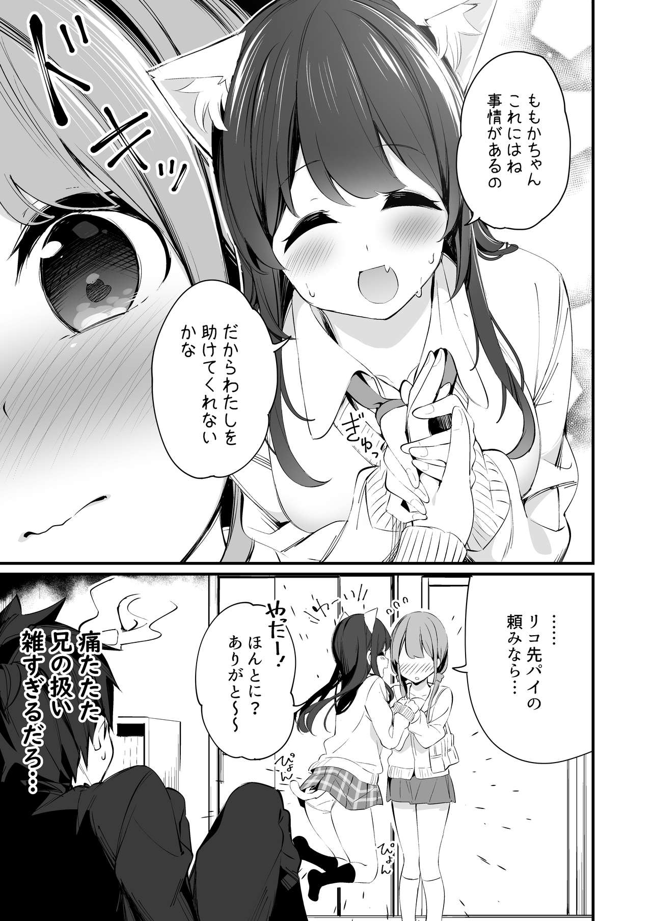 Imouto ga Neko ni Natteimashita. 3 page 5 full