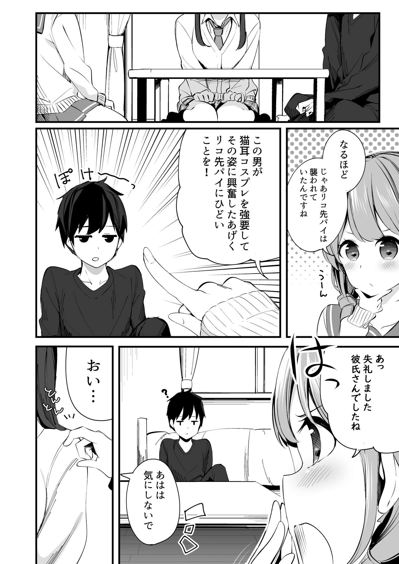 Imouto ga Neko ni Natteimashita. 3 page 6 full