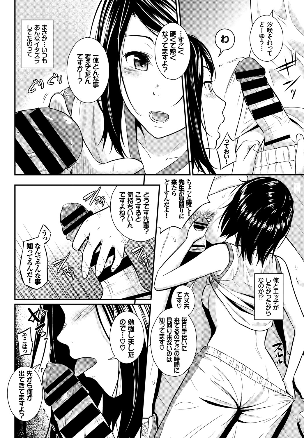 Kono Haru, Kanojo to Issho ni Sotsugyou Shimashita ~Senpai x Kouhai Hamex Hen~ page 8 full