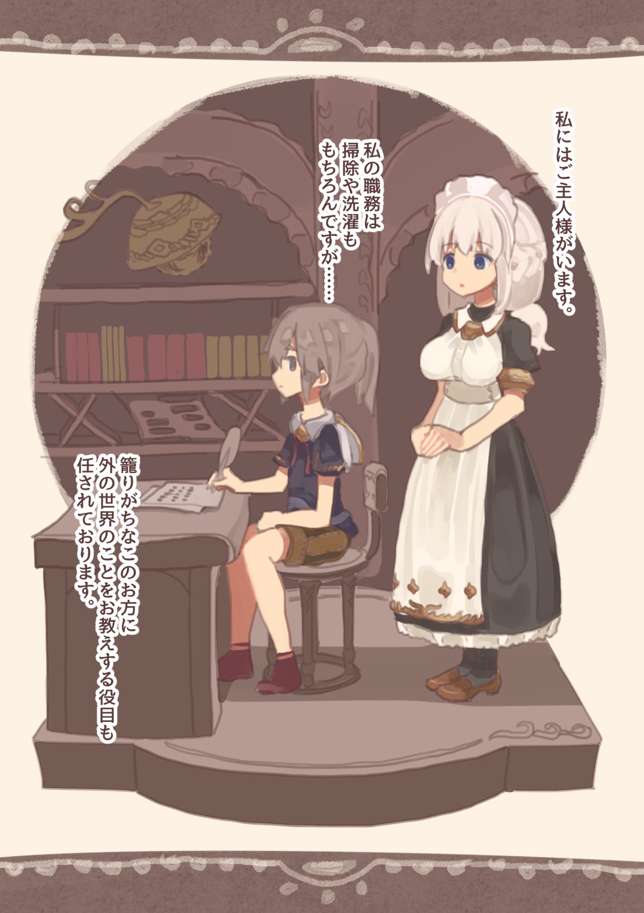 Kyou mo Maid ni Okasareru page 1 full