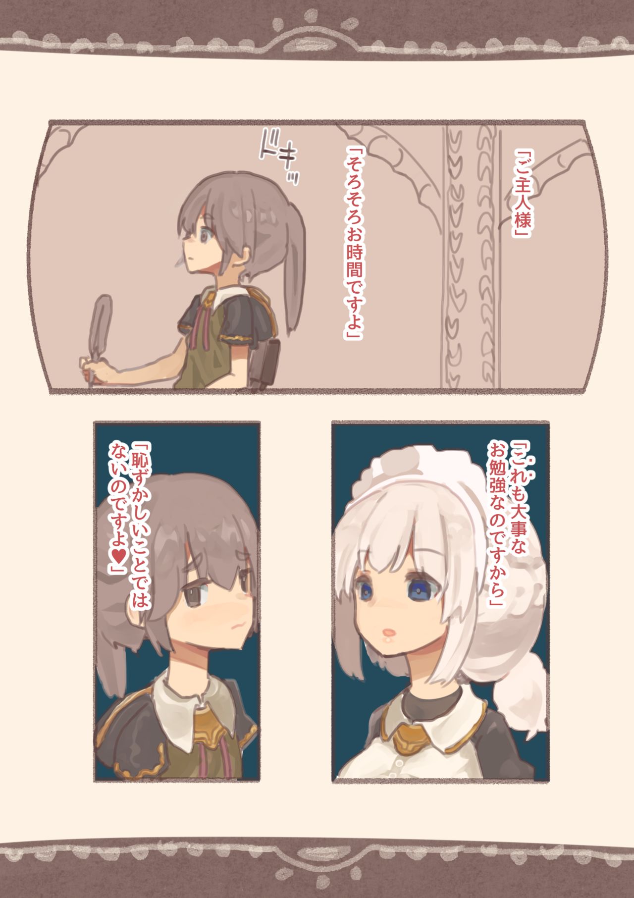 Kyou mo Maid ni Okasareru page 2 full