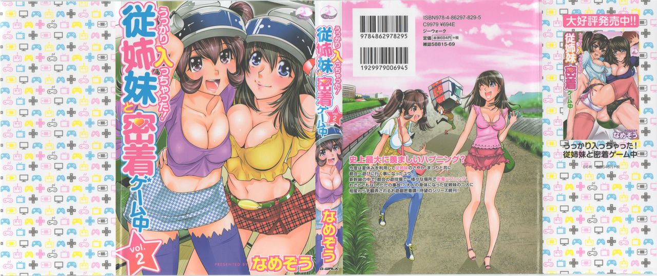 Ukkari Haicchatta! Itoko to Micchaku Game Chuu Vol. 2 page 1 full