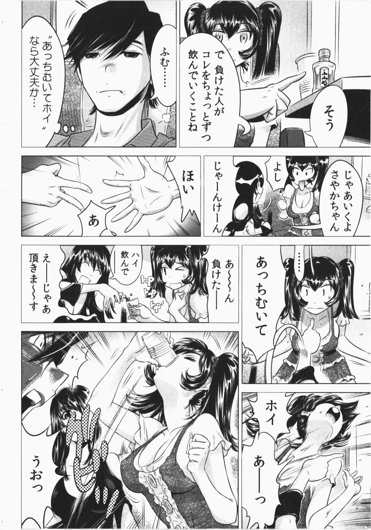 Ukkari Haicchatta! Itoko to Micchaku Game Chuu Vol. 2 page 6 full